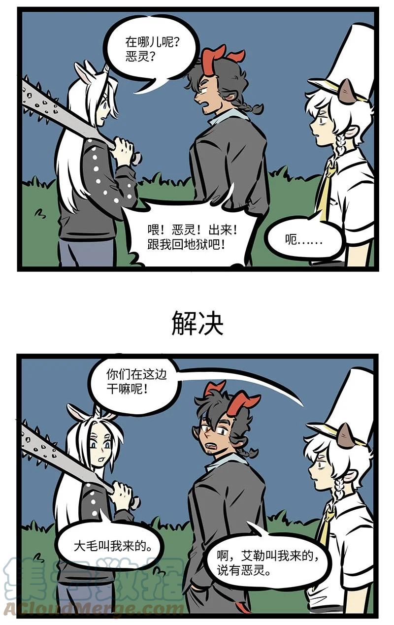 1031万圣街 第674话 恶灵 第3页