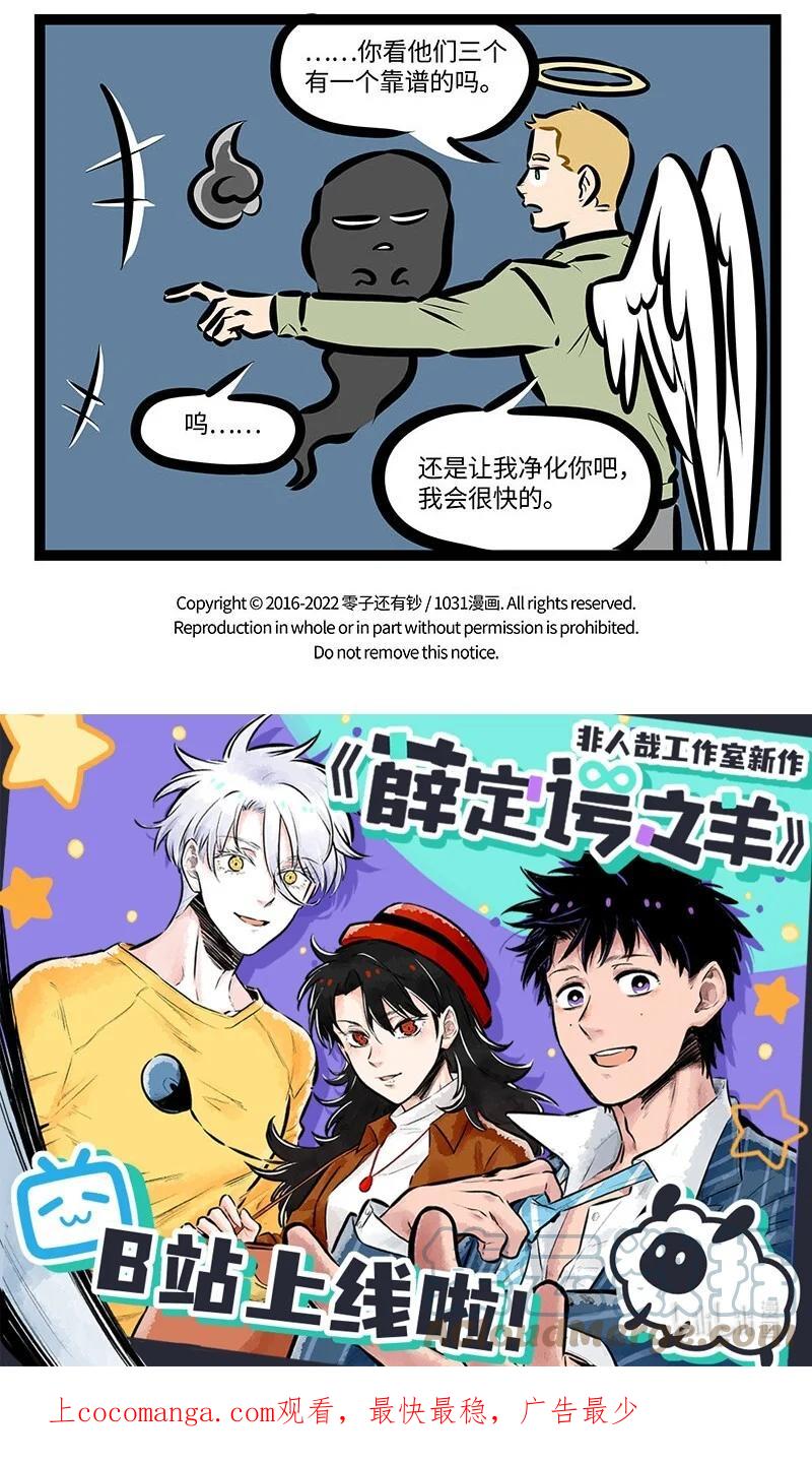 1031万圣街 第674话 恶灵 第5页