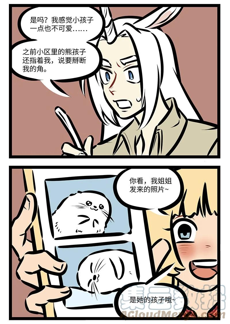 1031万圣街 第675话 小孩子 第2页