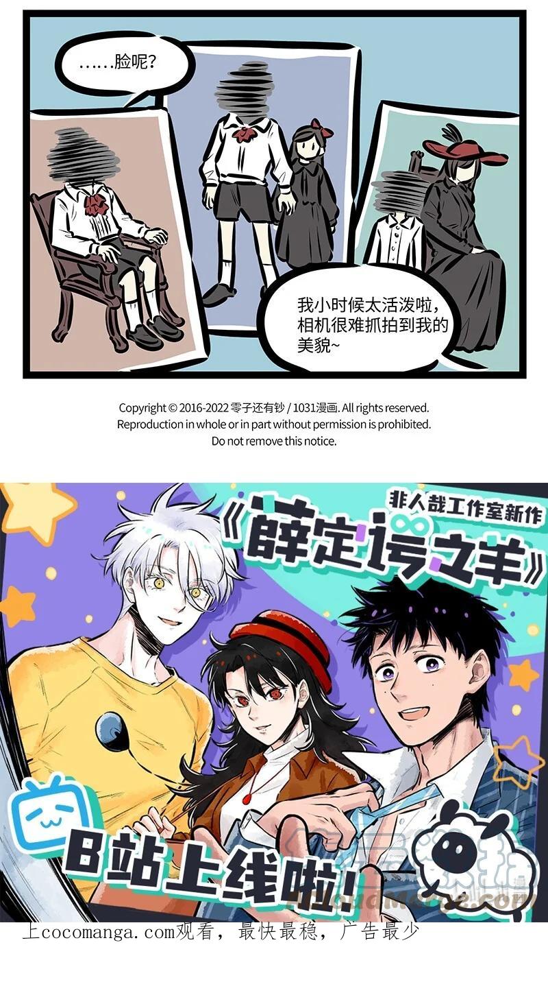 1031万圣街 第675话 小孩子 第5页