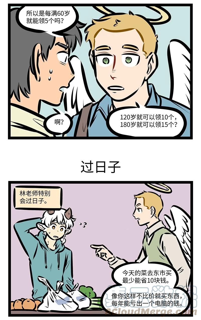 1031万圣街 第676话 领鸡蛋 第3页