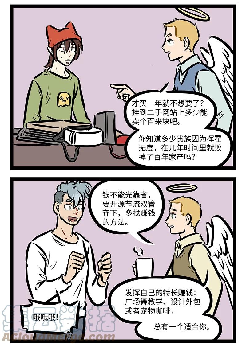 1031万圣街 第676话 领鸡蛋 第4页