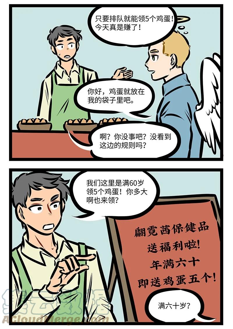 1031万圣街 第676话 领鸡蛋 第2页