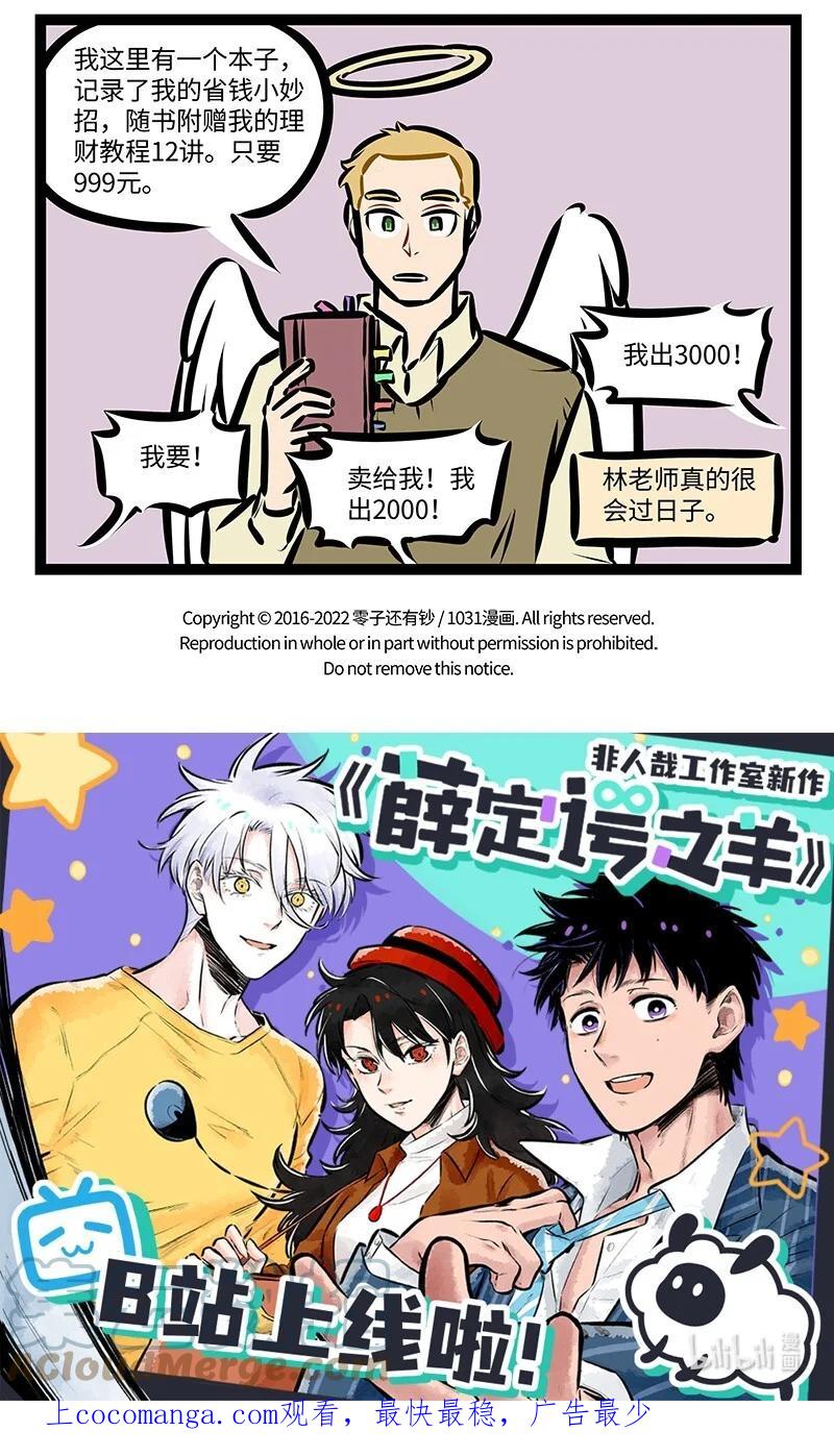 1031万圣街 第676话 领鸡蛋 第5页