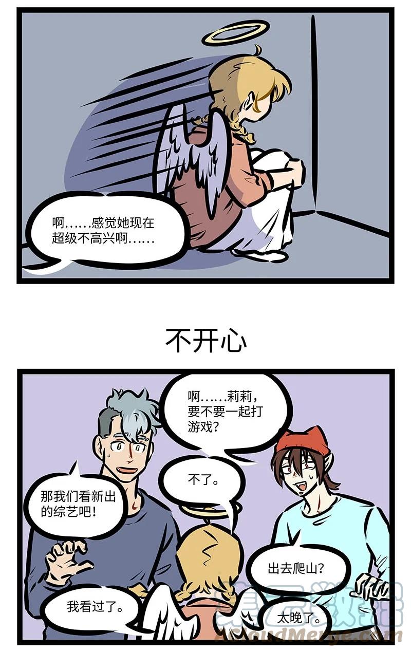 1031万圣街 第677话 心情 第2页
