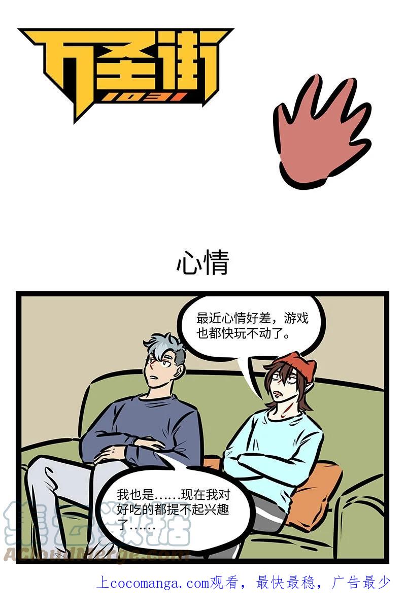 1031万圣街 第677话 心情 第1页