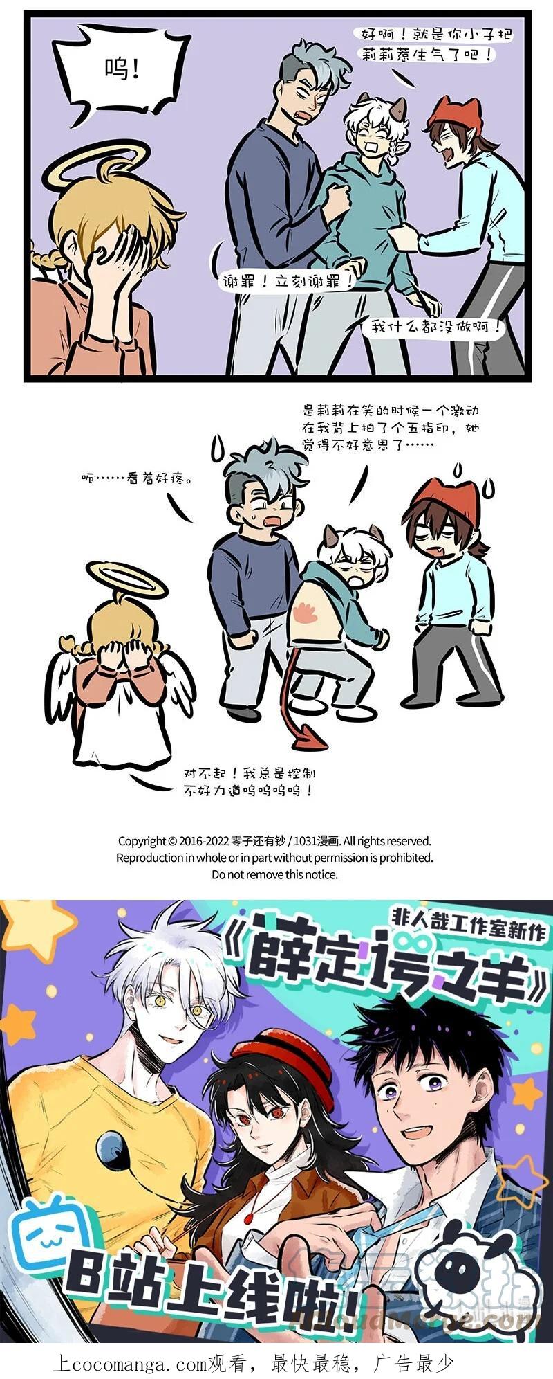 1031万圣街 第677话 心情 第4页