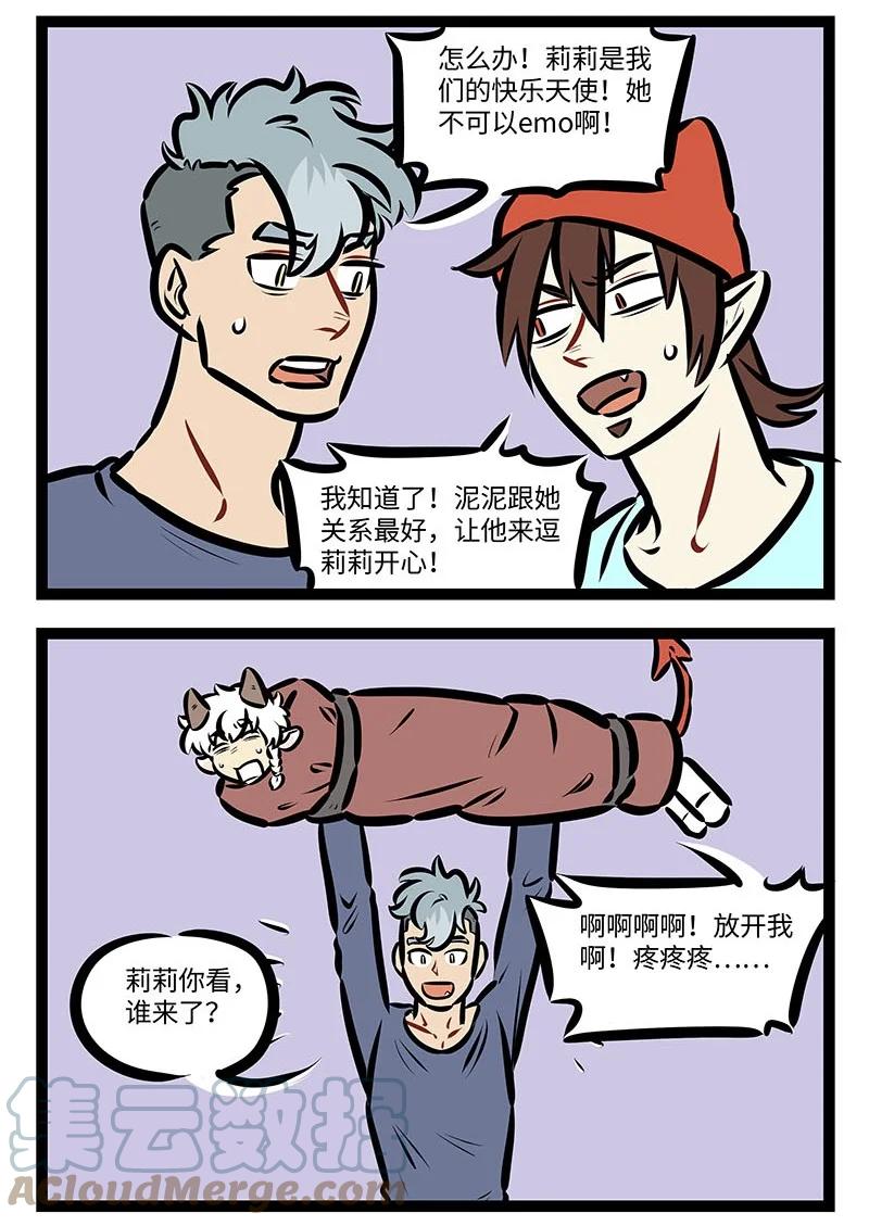 1031万圣街 第677话 心情 第3页