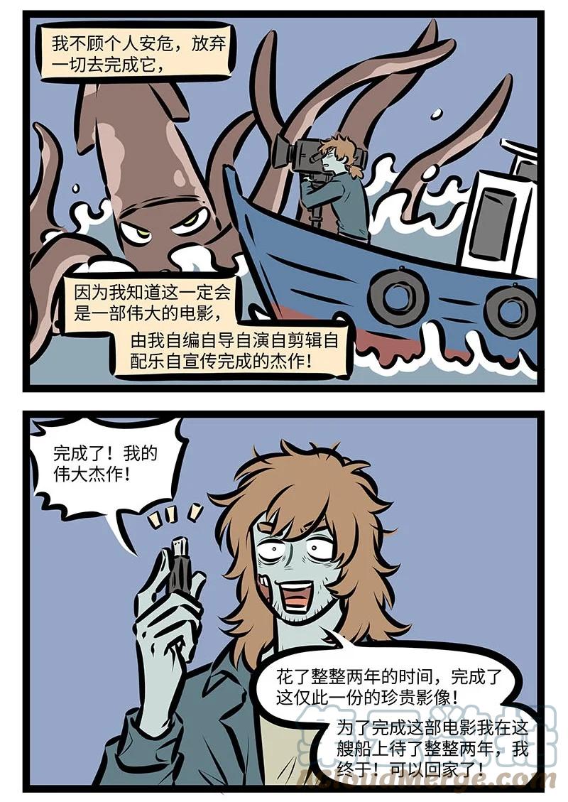 1031万圣街 第678话 流浪汉 第4页