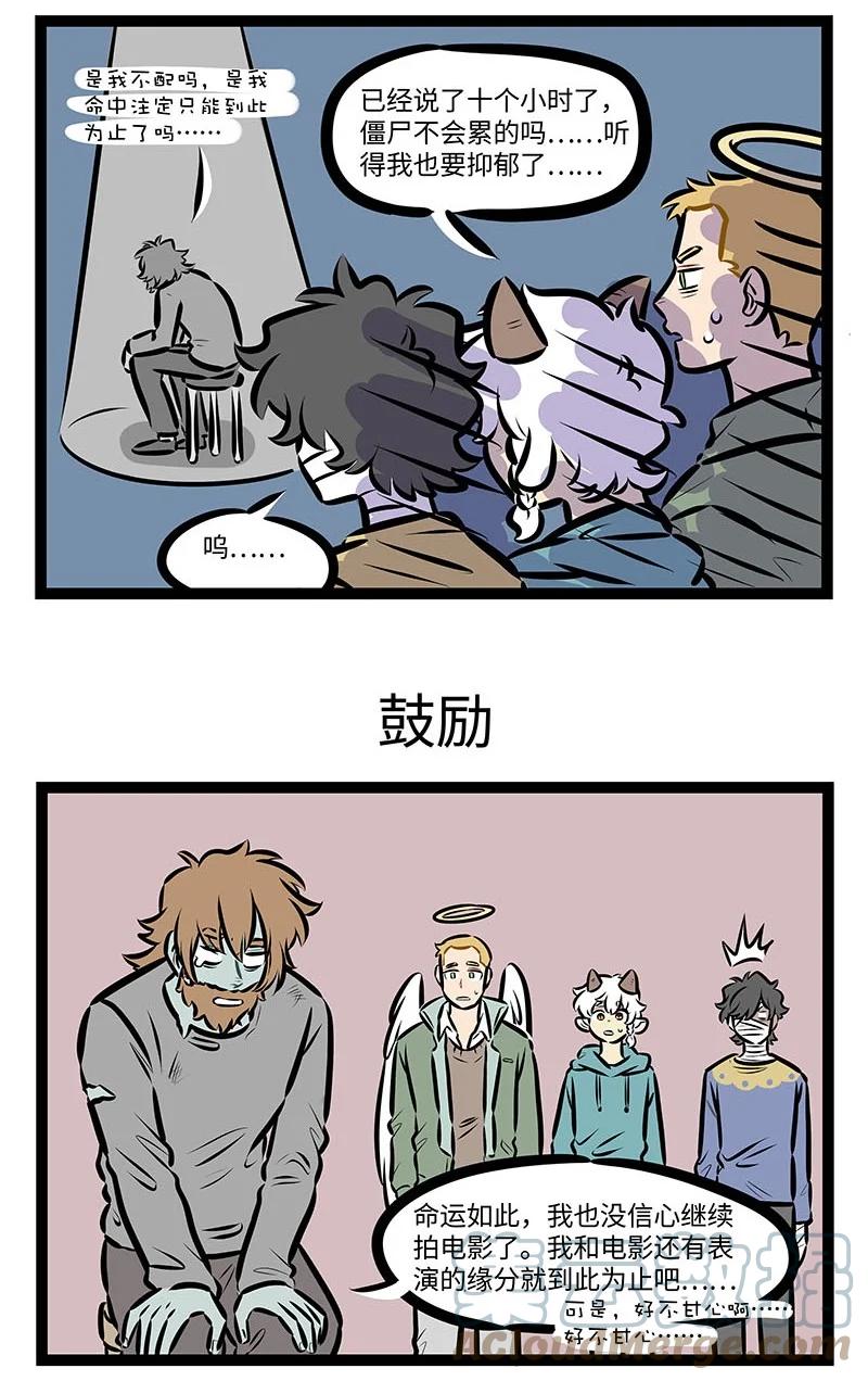 1031万圣街 第679话 自我怀疑 第3页