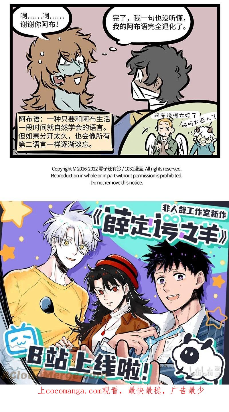 1031万圣街 第679话 自我怀疑 第5页