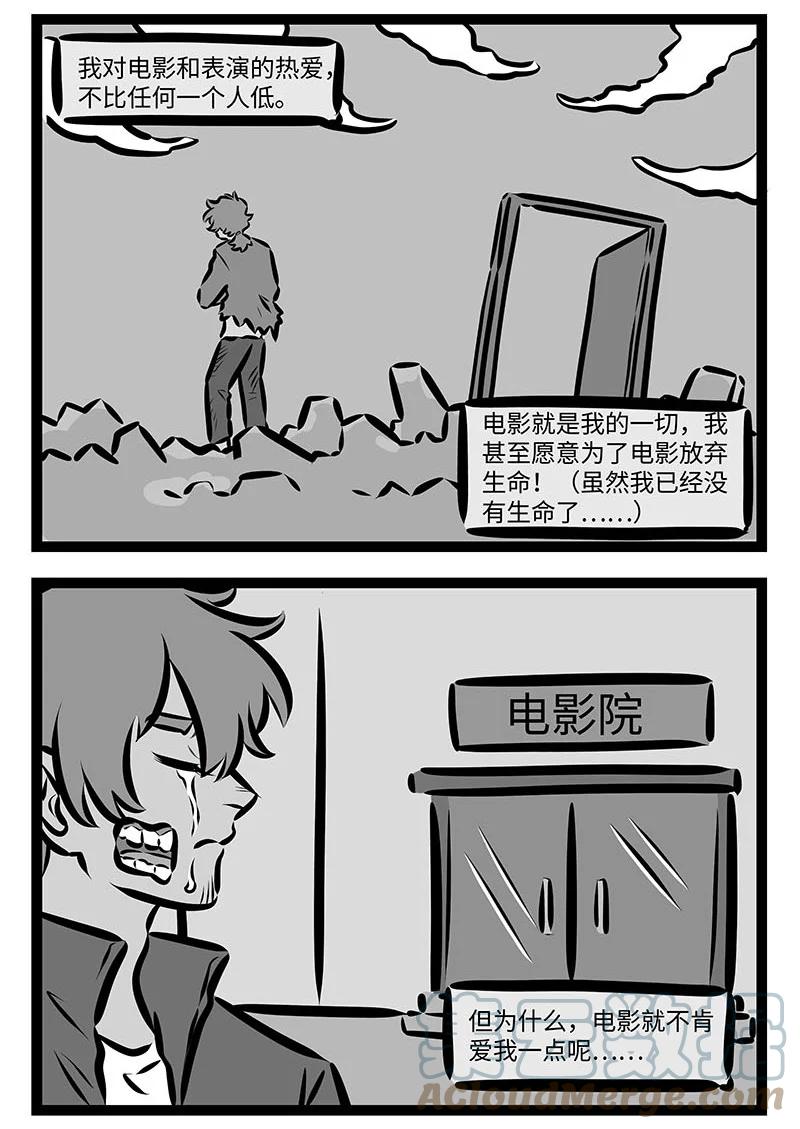 1031万圣街 第679话 自我怀疑 第2页