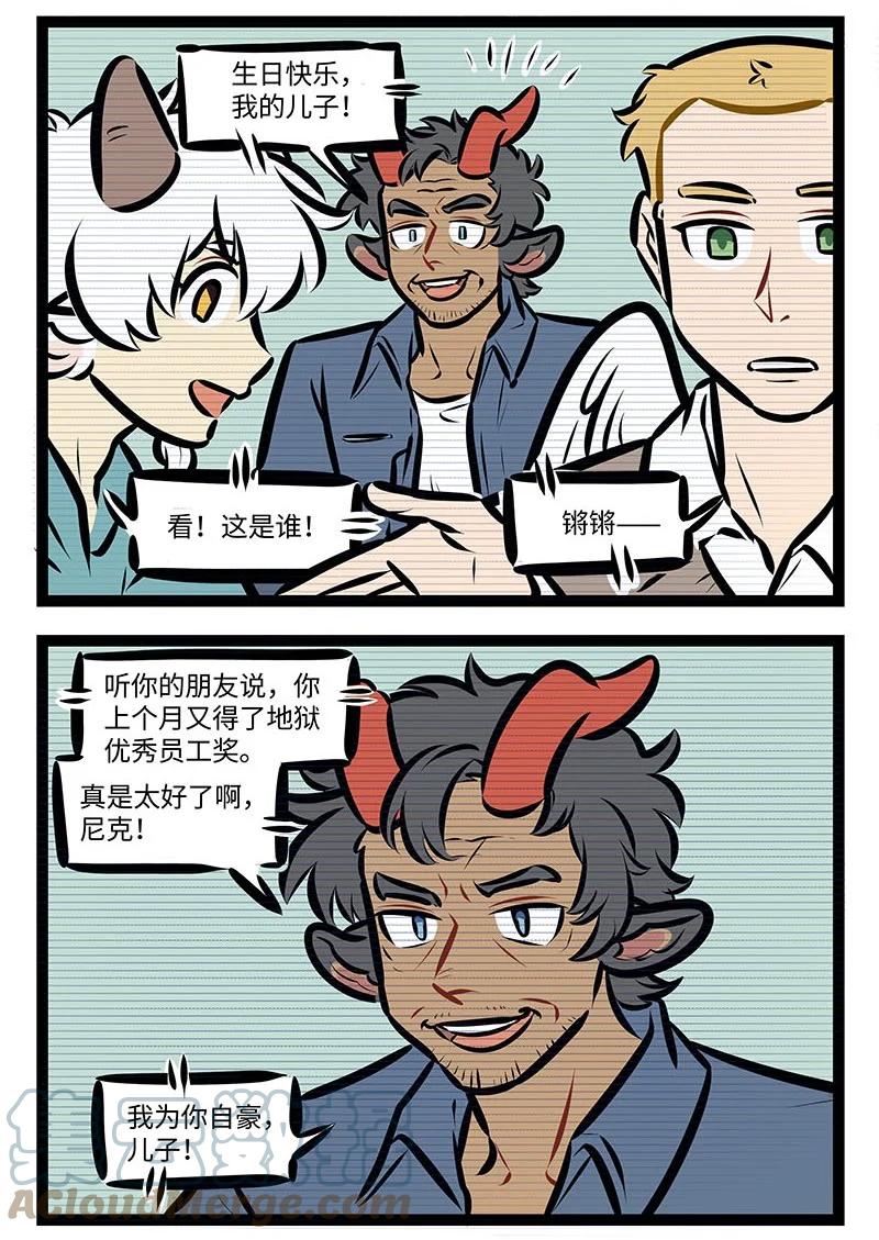 1031万圣街 第680话 礼物 第4页