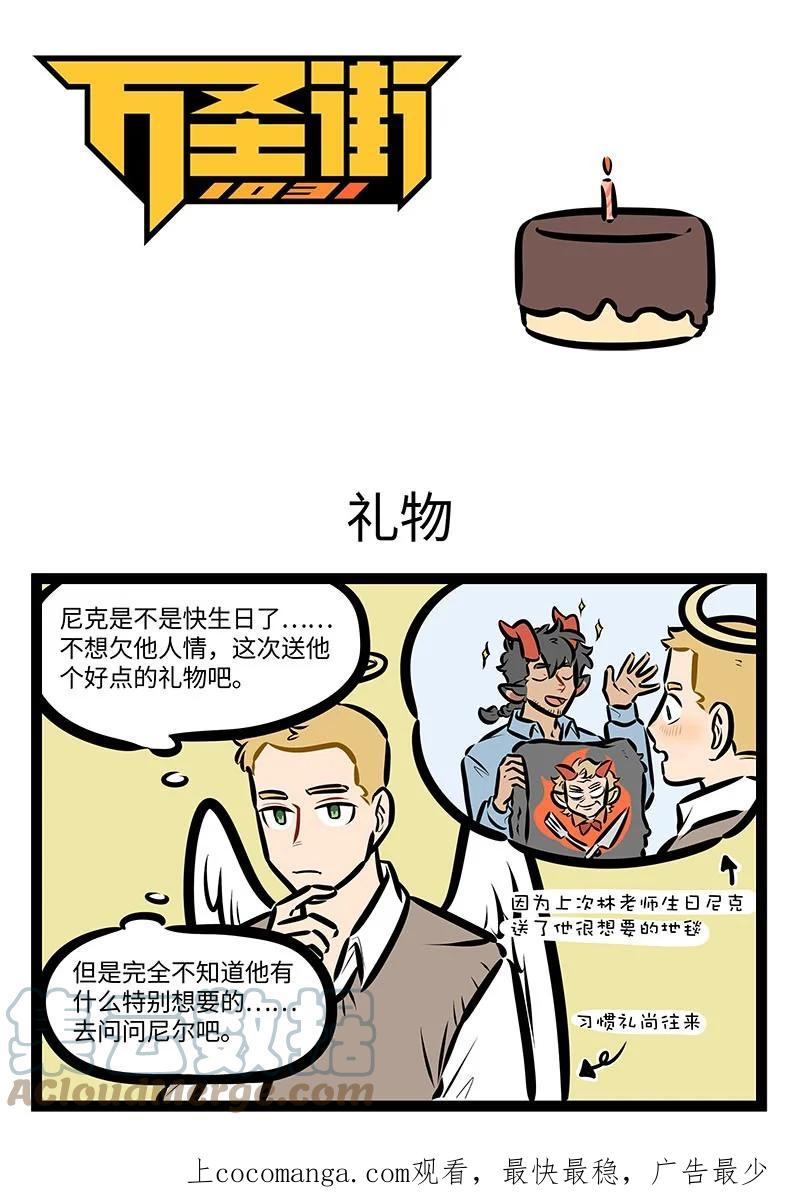 1031万圣街 第680话 礼物 第1页
