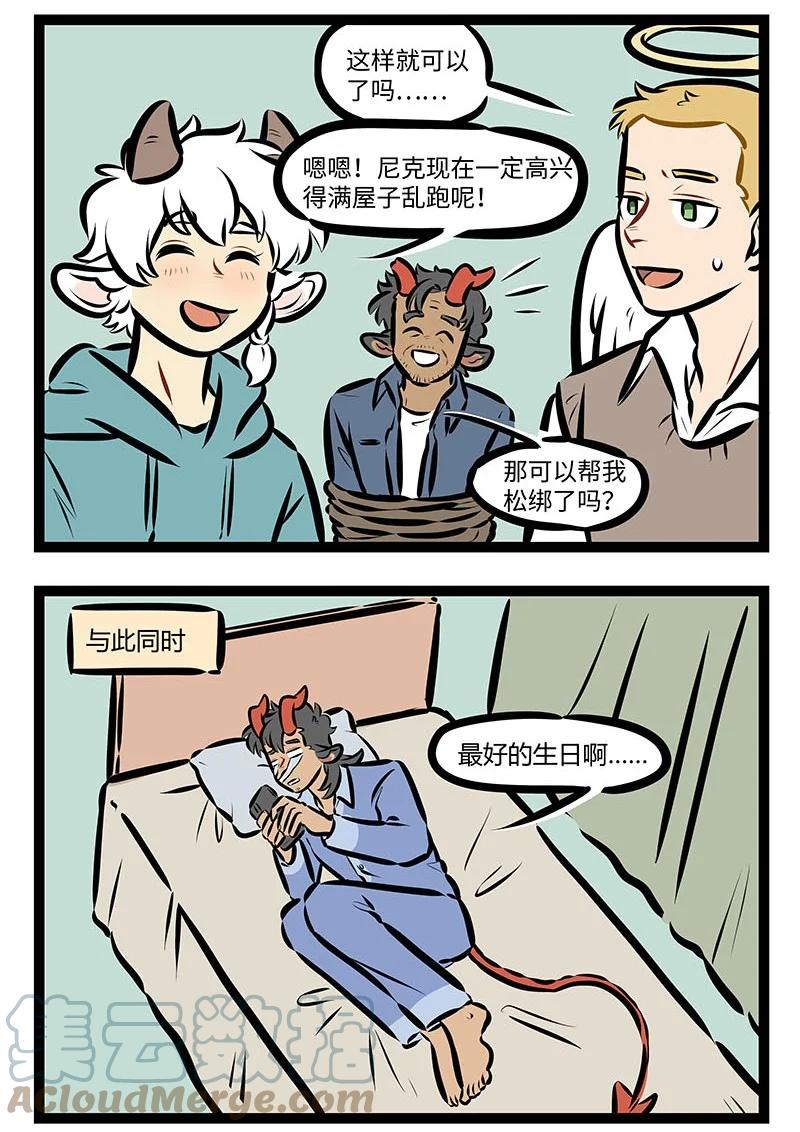 1031万圣街 第680话 礼物 第5页