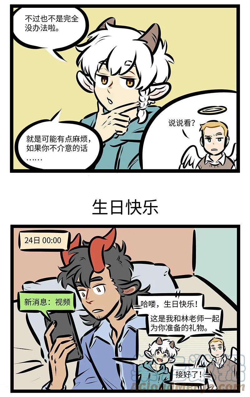 1031万圣街 第680话 礼物 第3页