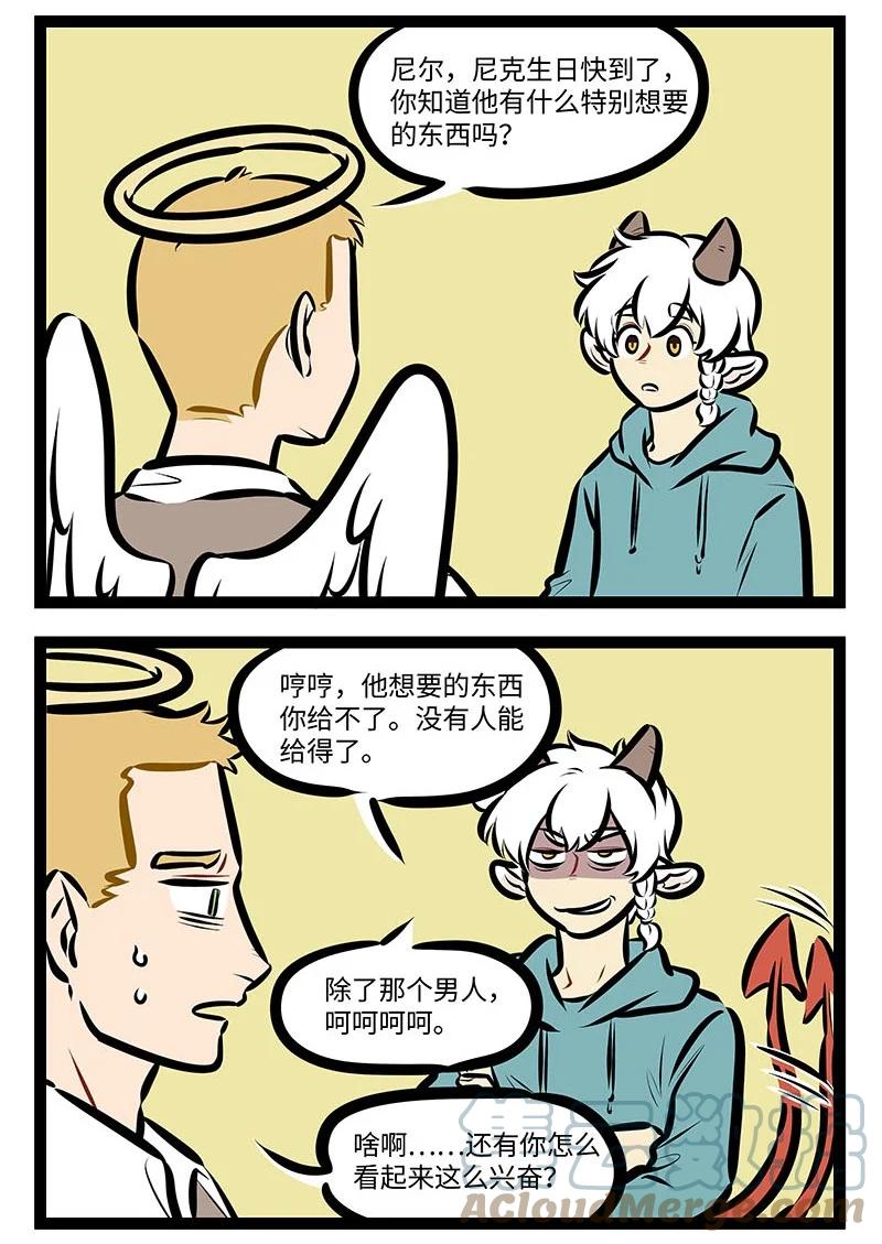 1031万圣街 第680话 礼物 第2页