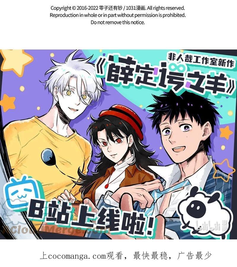 1031万圣街 第680话 礼物 第6页