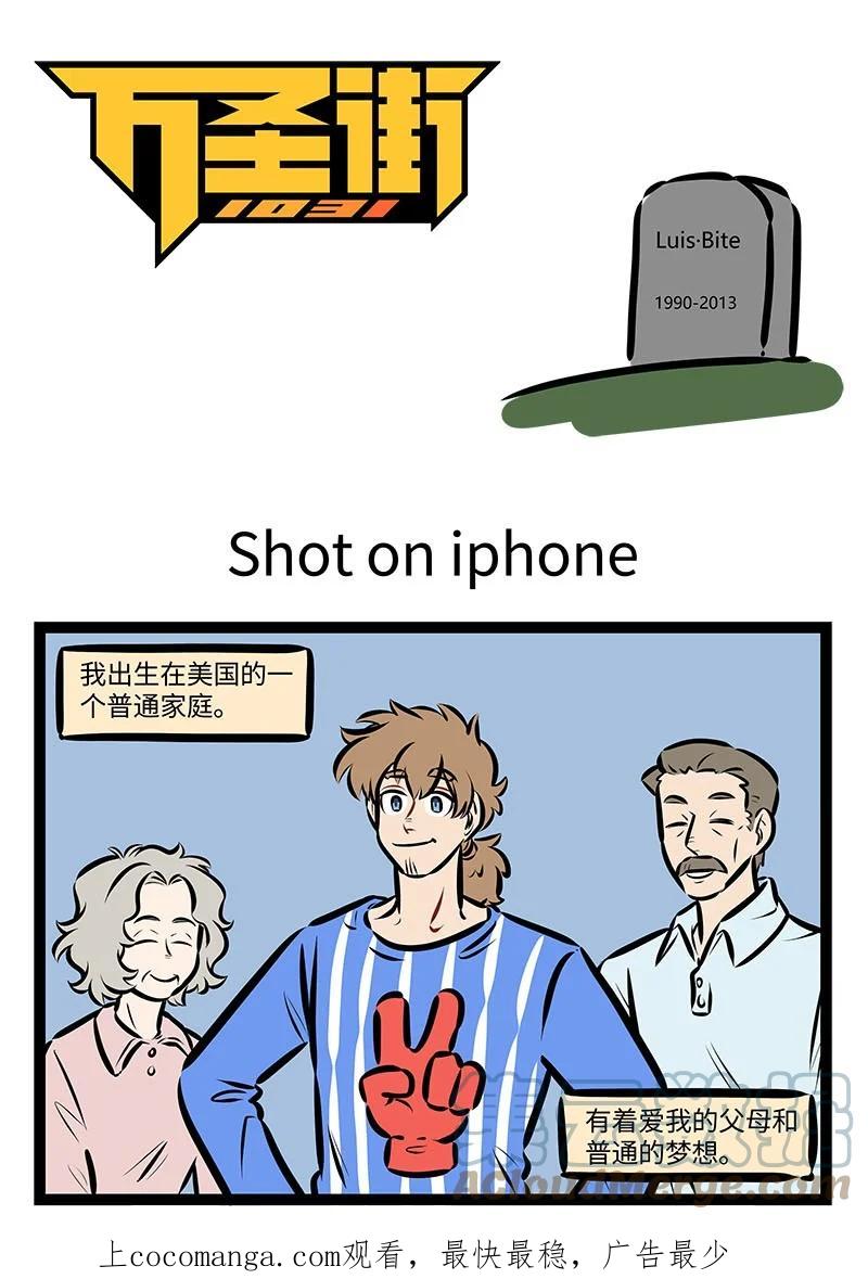 1031万圣街 第681话 Shot on iphone 第1页