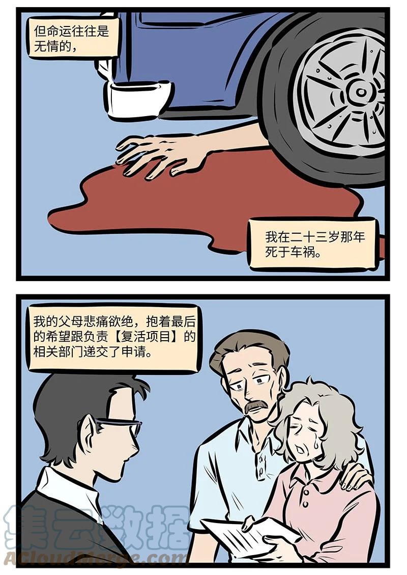 1031万圣街 第681话 Shot on iphone 第2页