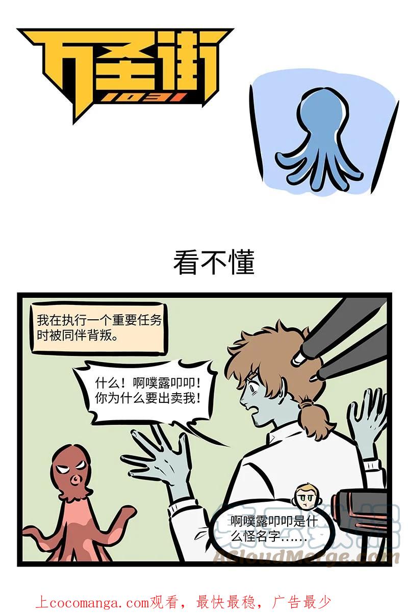 1031万圣街 第682话 看不懂 第1页