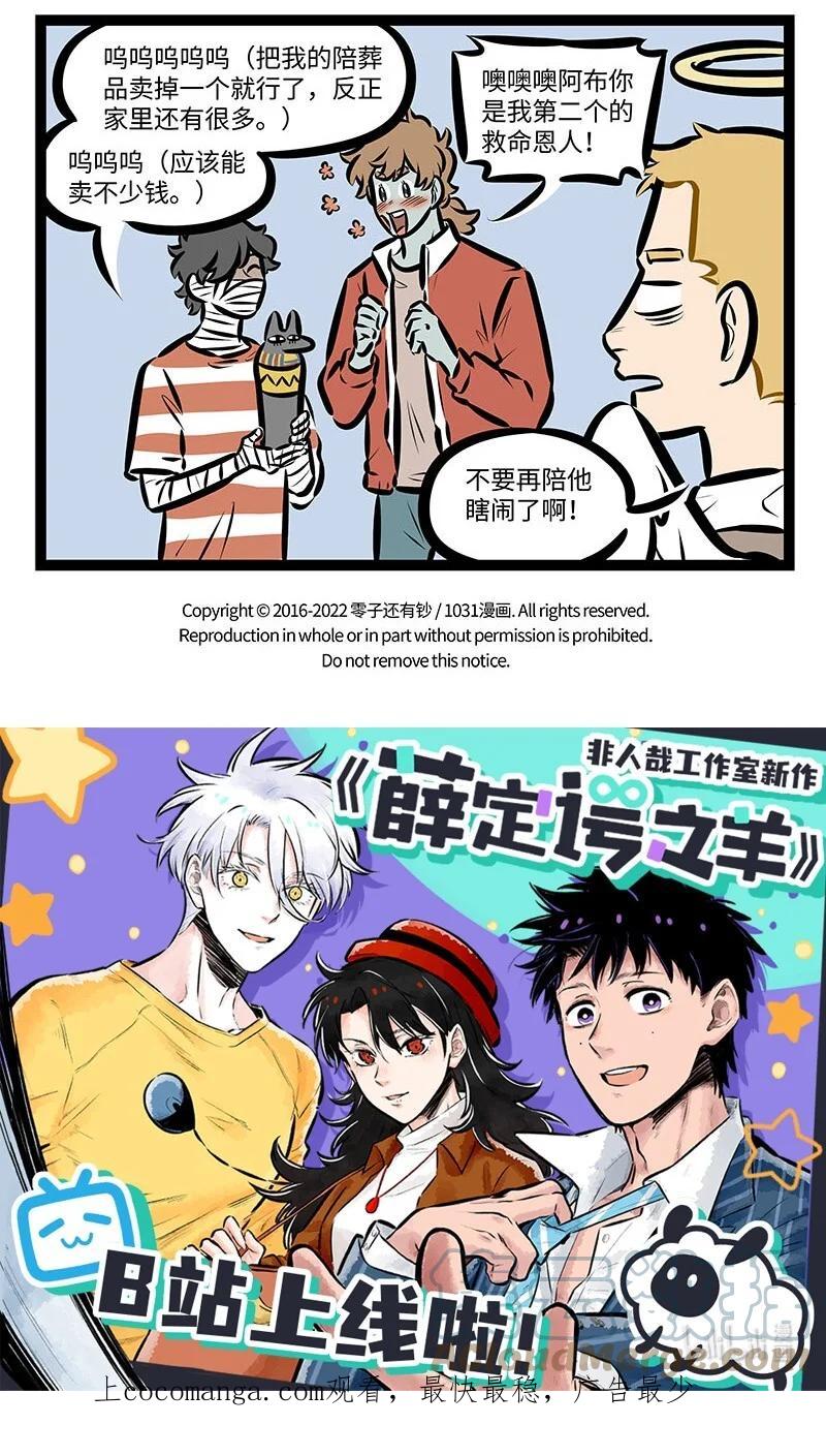 1031万圣街 第682话 看不懂 第5页