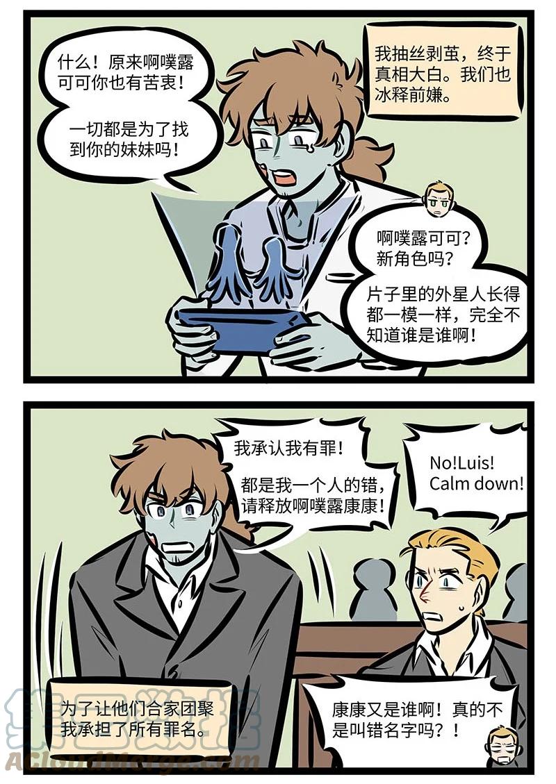 1031万圣街 第682话 看不懂 第2页