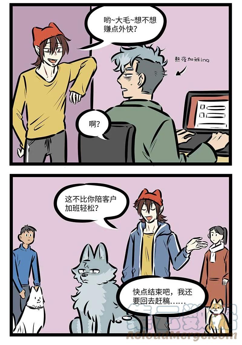 1031万圣街 第683话 外快 第2页
