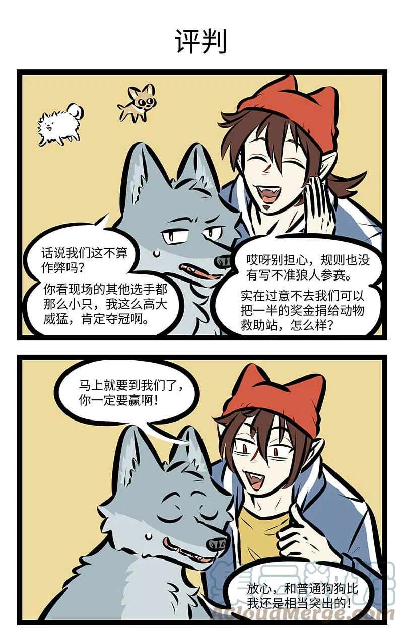 1031万圣街 第683话 外快 第3页