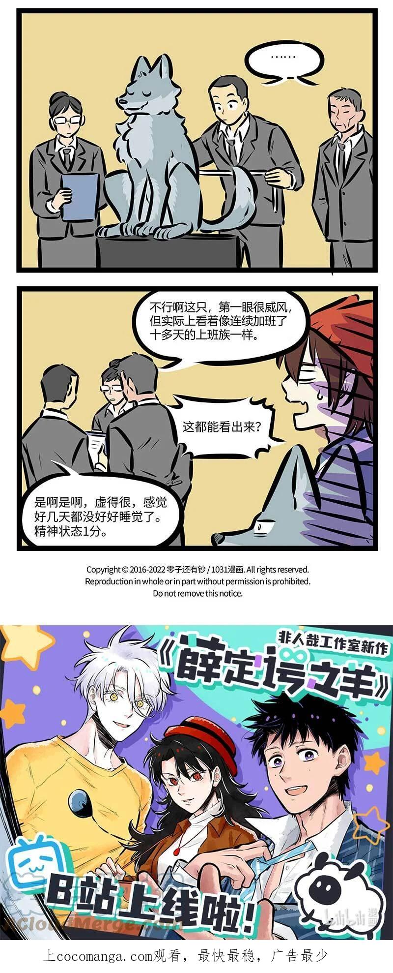 1031万圣街 第683话 外快 第4页