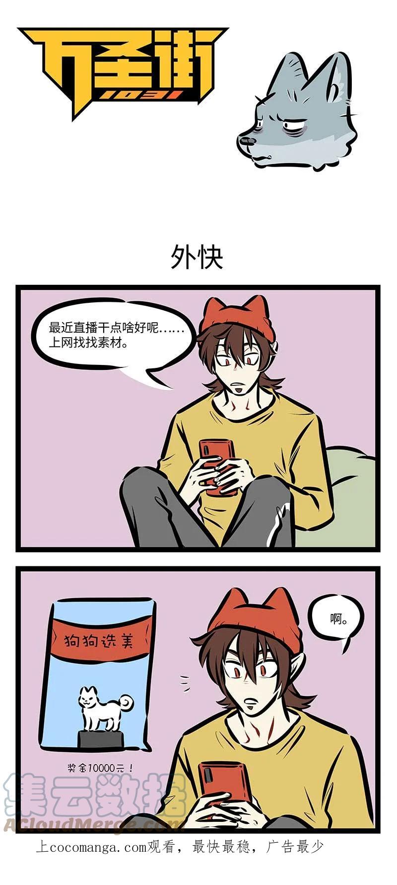 1031万圣街 第683话 外快 第1页