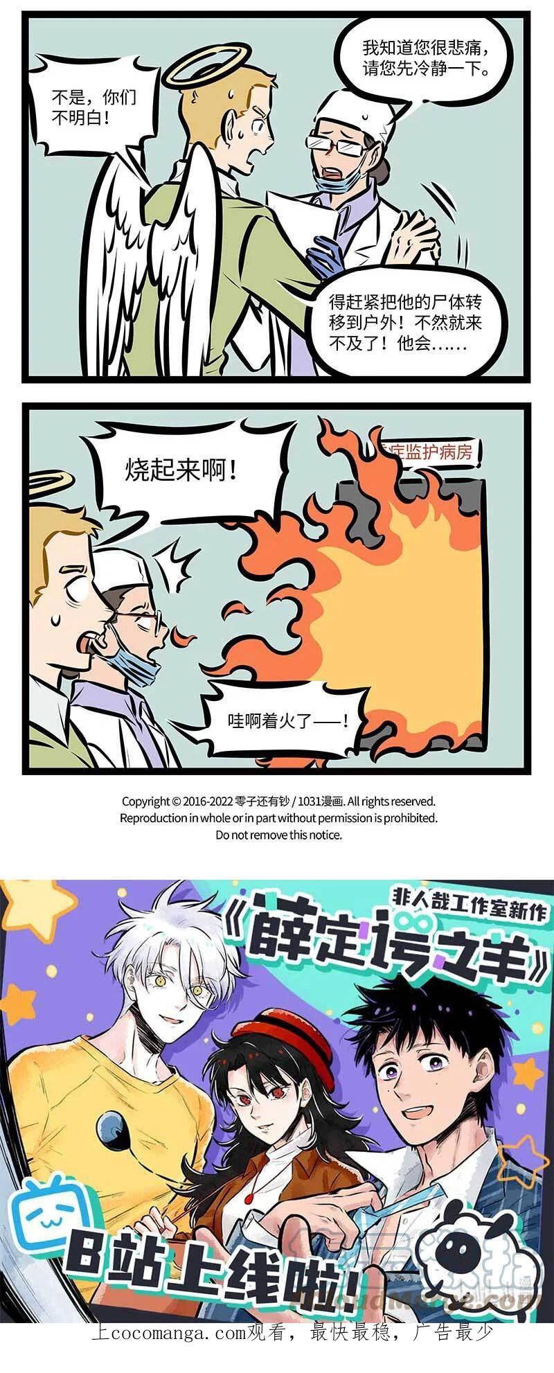 1031万圣街 第684话 意外 第4页