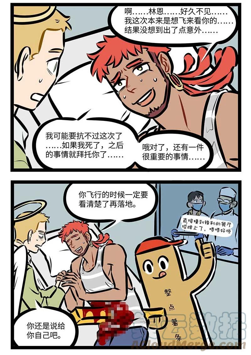 1031万圣街 第684话 意外 第2页