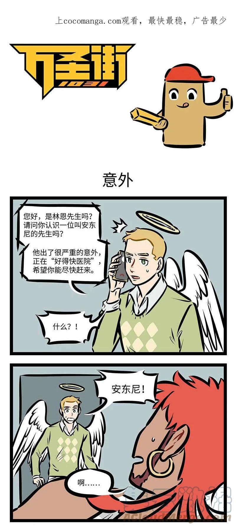 1031万圣街 第684话 意外 第1页