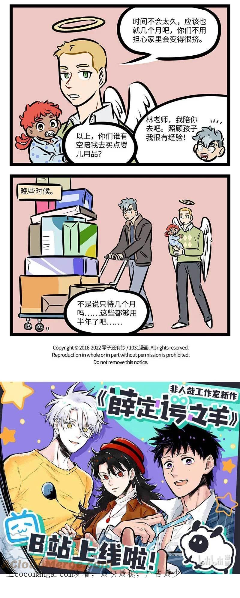 1031万圣街 第685话 重生 第3页