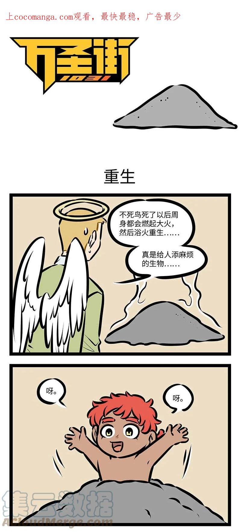 1031万圣街 第685话 重生 第1页