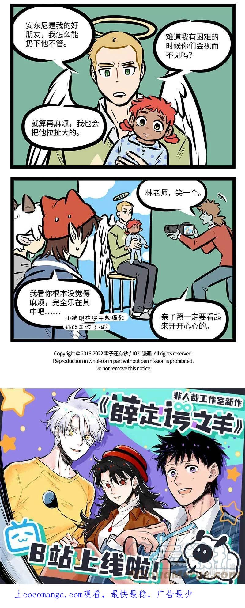 1031万圣街 第686话 变化 第4页