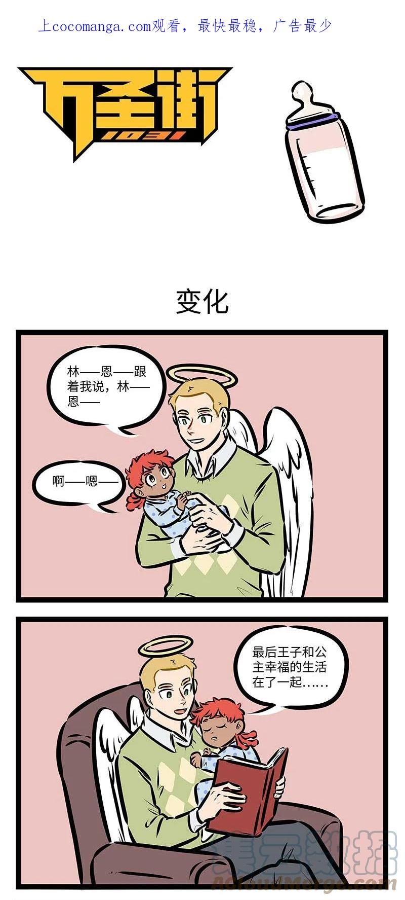 1031万圣街 第686话 变化 第1页