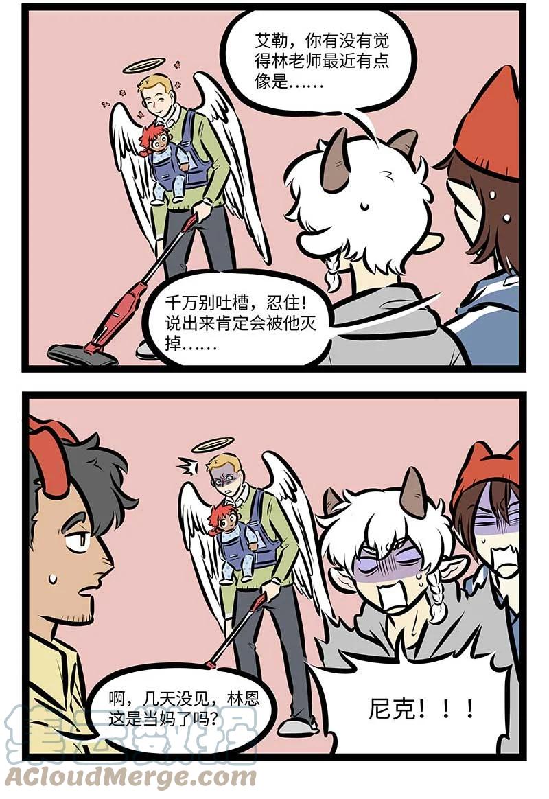 1031万圣街 第686话 变化 第2页