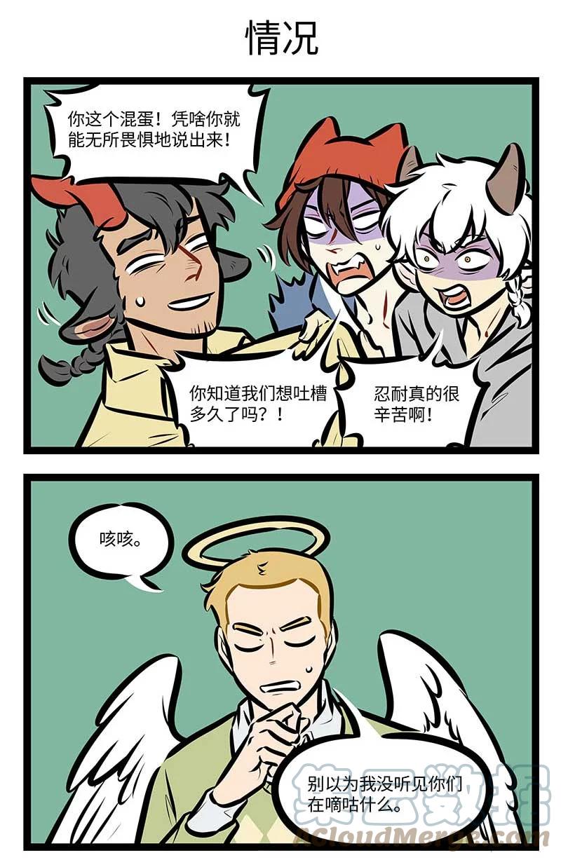 1031万圣街 第686话 变化 第3页