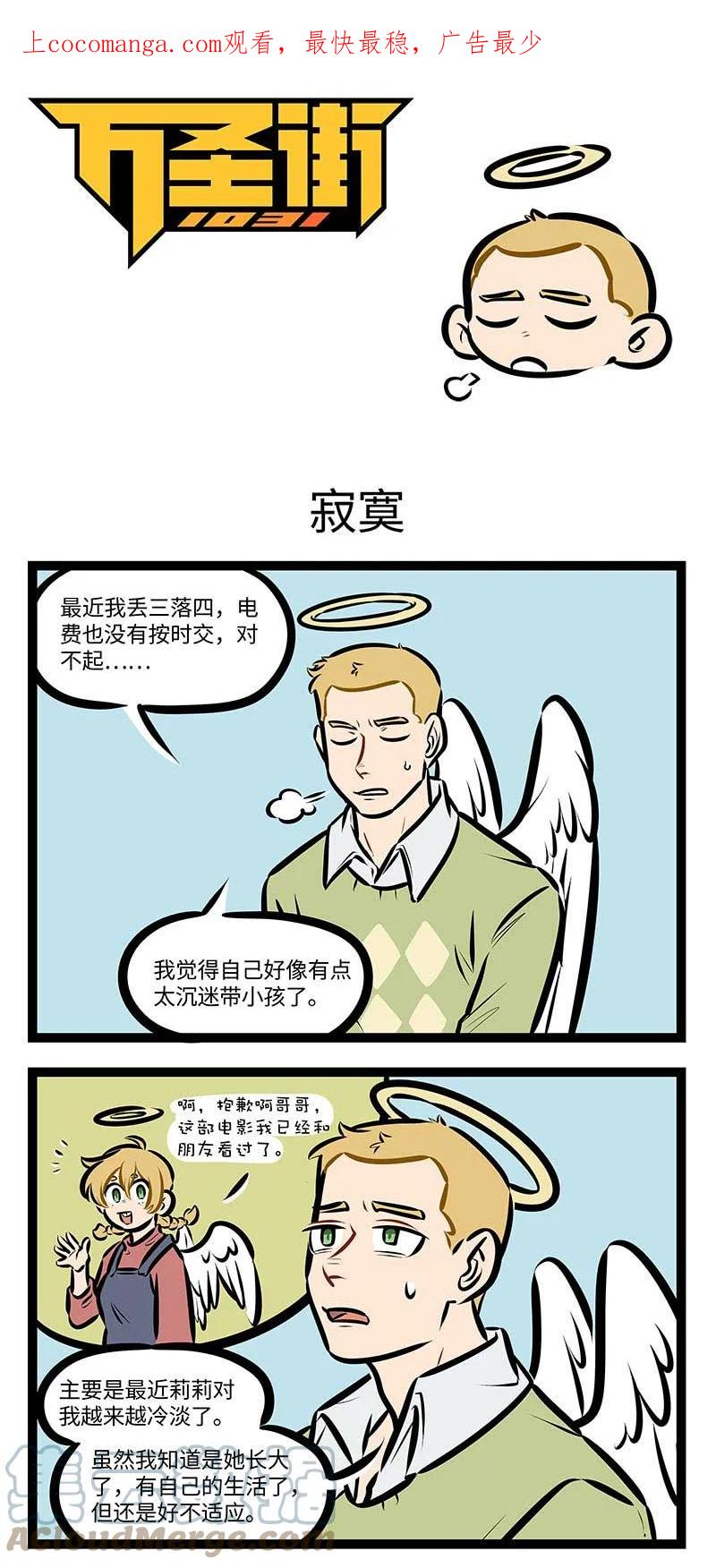 1031万圣街 第687话 寂寞 第1页