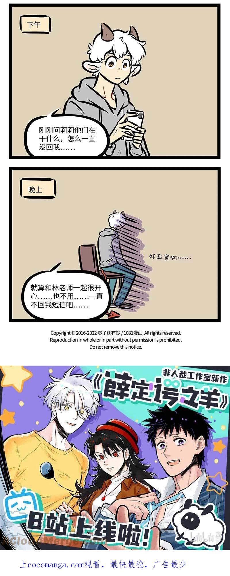 1031万圣街 第687话 寂寞 第4页
