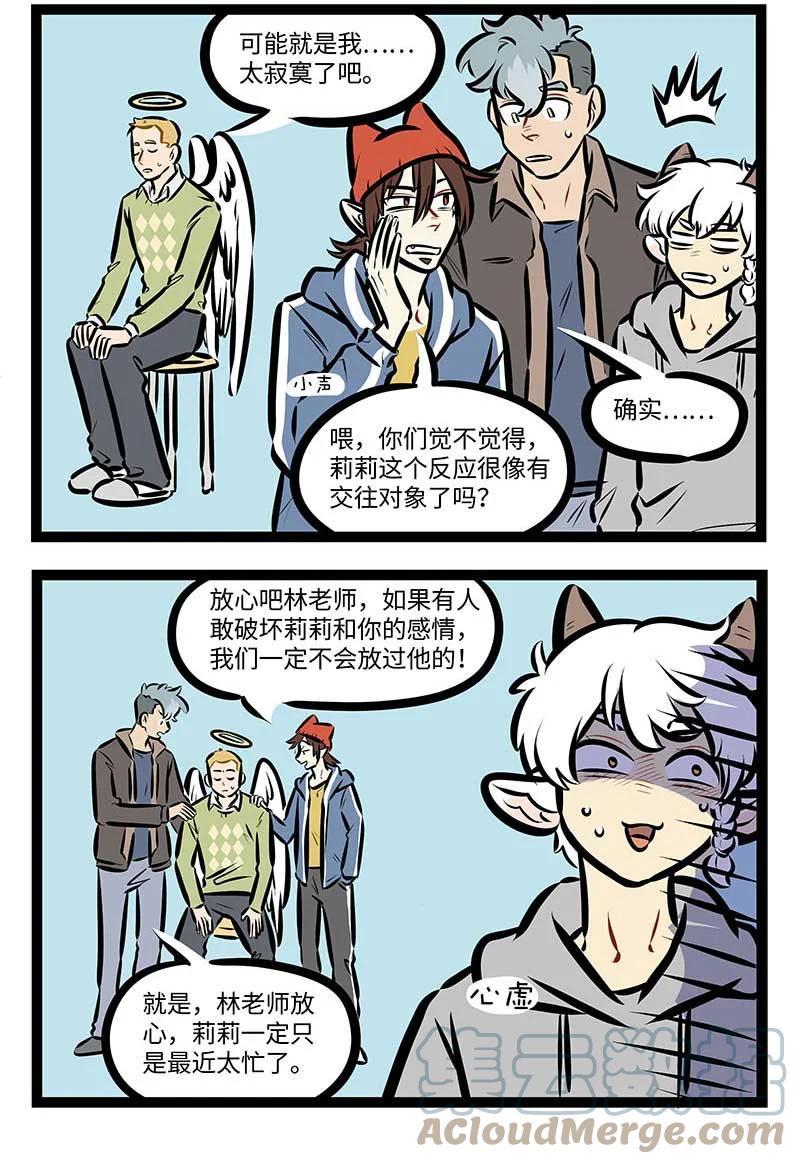 1031万圣街 第687话 寂寞 第2页
