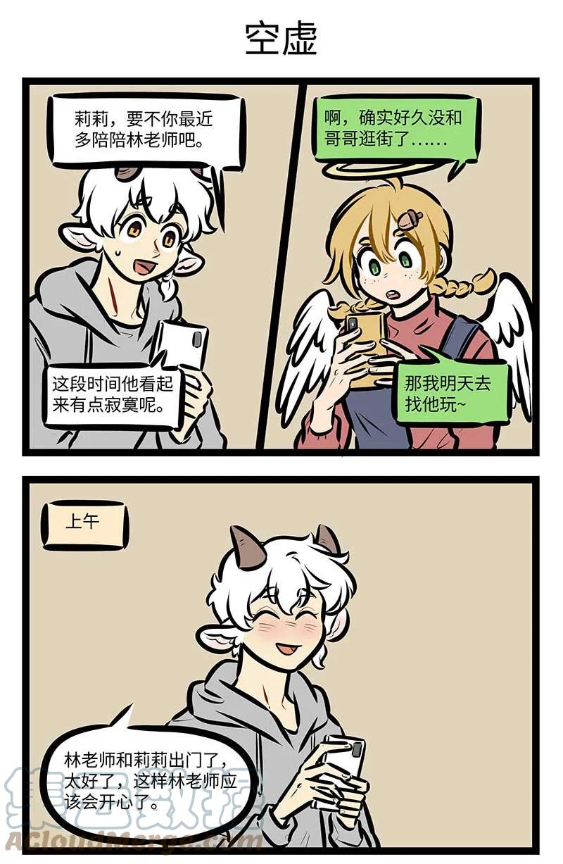 1031万圣街 第687话 寂寞 第3页