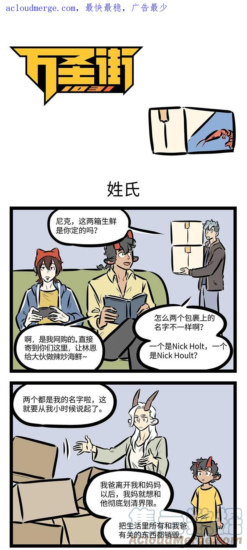 1031万圣街 第688话 姓氏 第1页