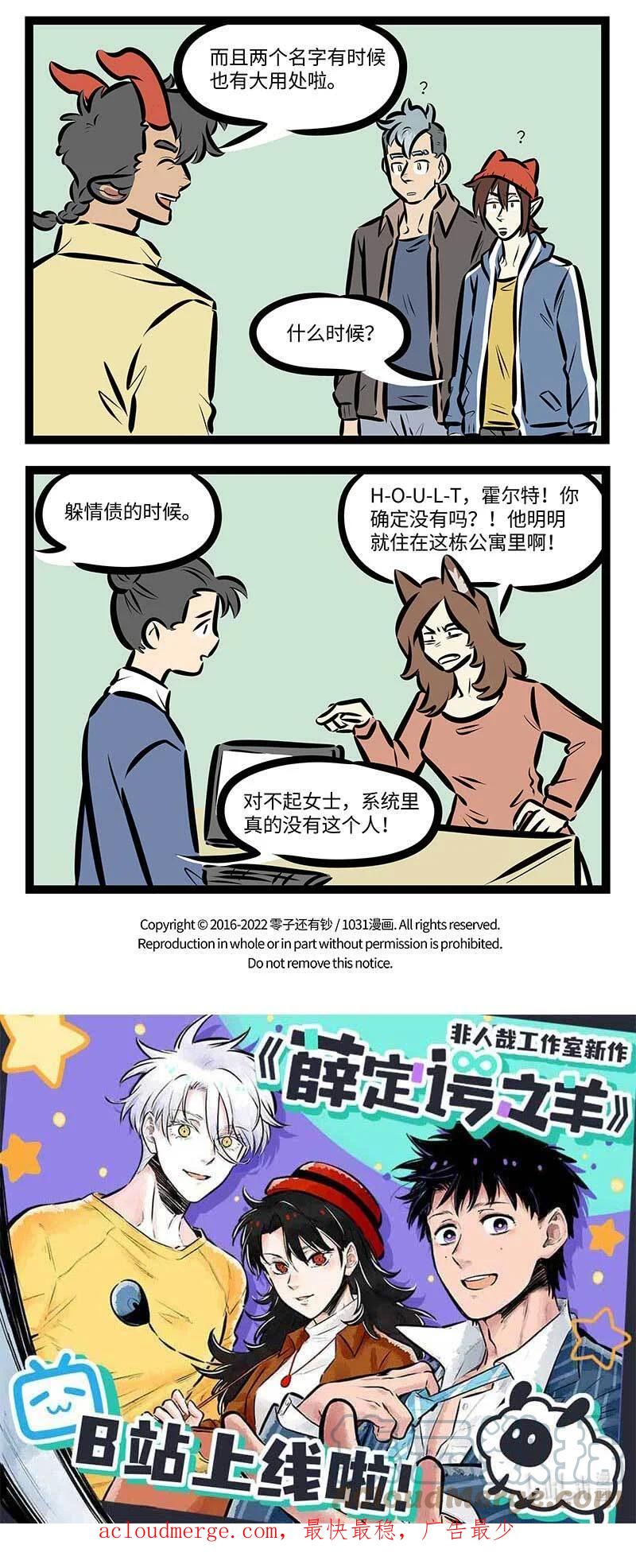 1031万圣街 第688话 姓氏 第4页