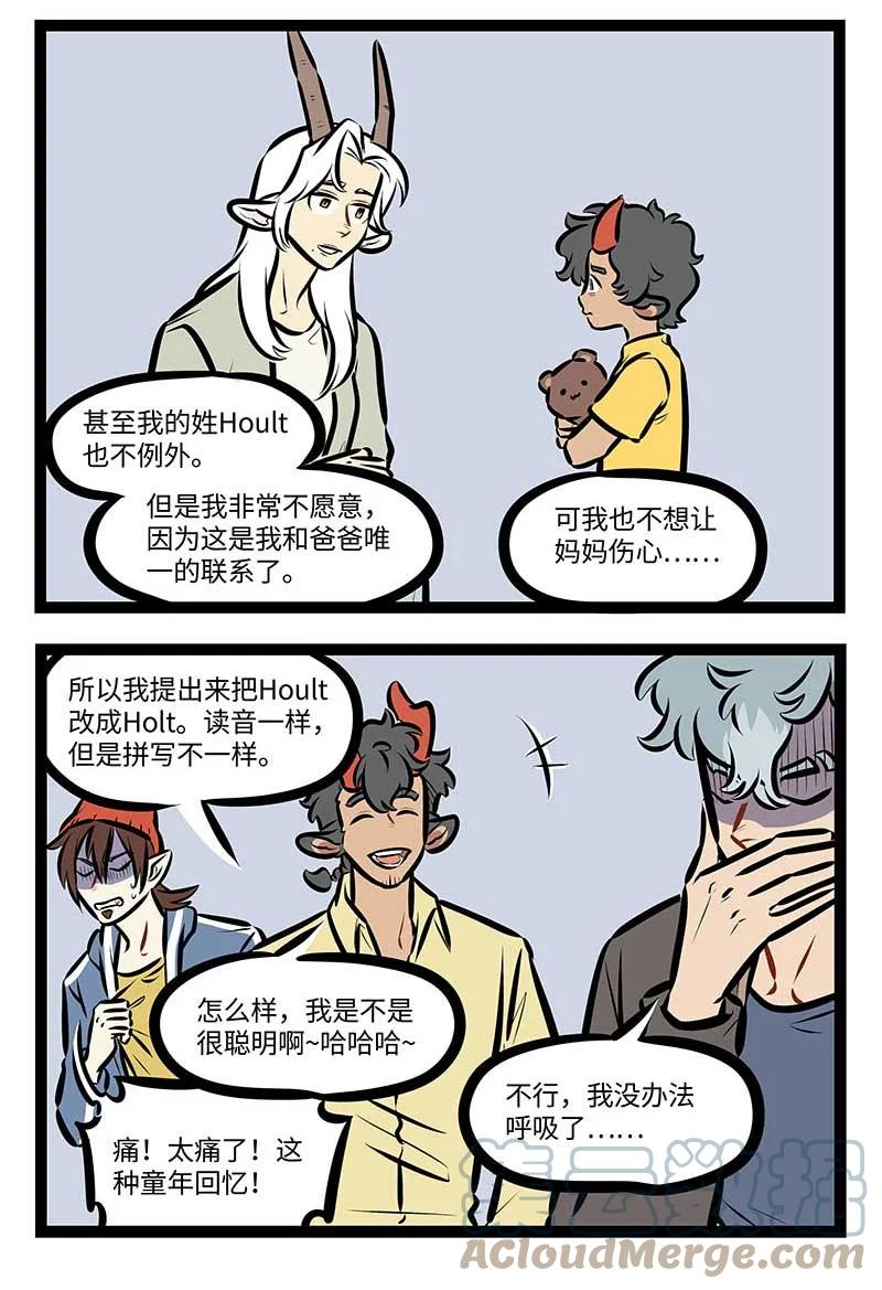 1031万圣街 第688话 姓氏 第2页