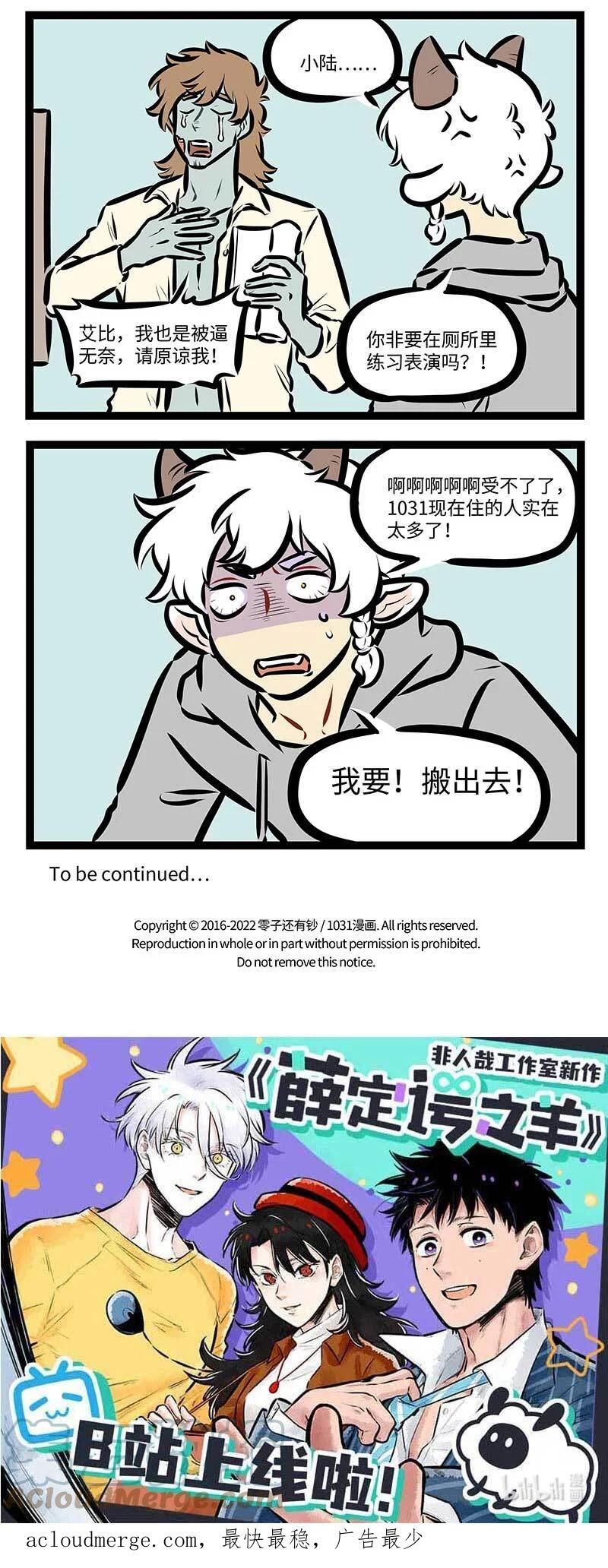 1031万圣街 第689话 一人一口 第4页