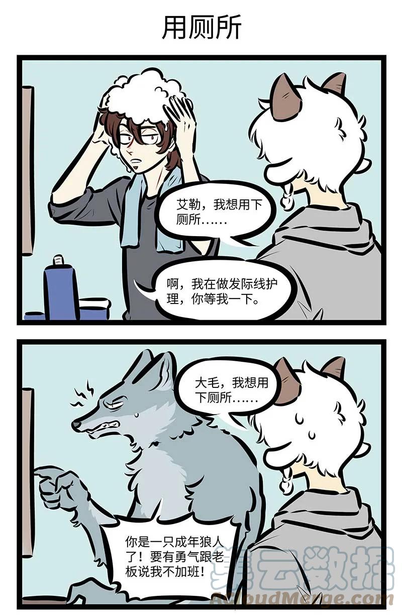 1031万圣街 第689话 一人一口 第3页