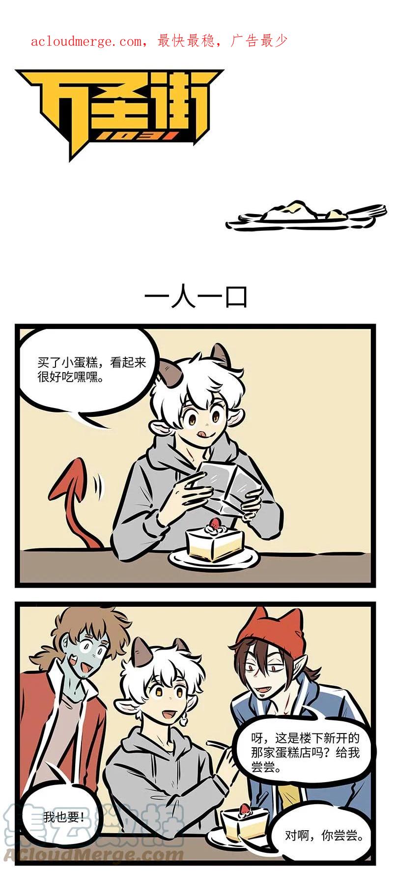 1031万圣街 第689话 一人一口 第1页